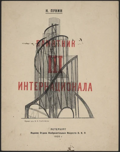 Pamiatnik III Internatsionala (Monument to the Third International) by Vladimir Tatlin, illustrated book, 1920
