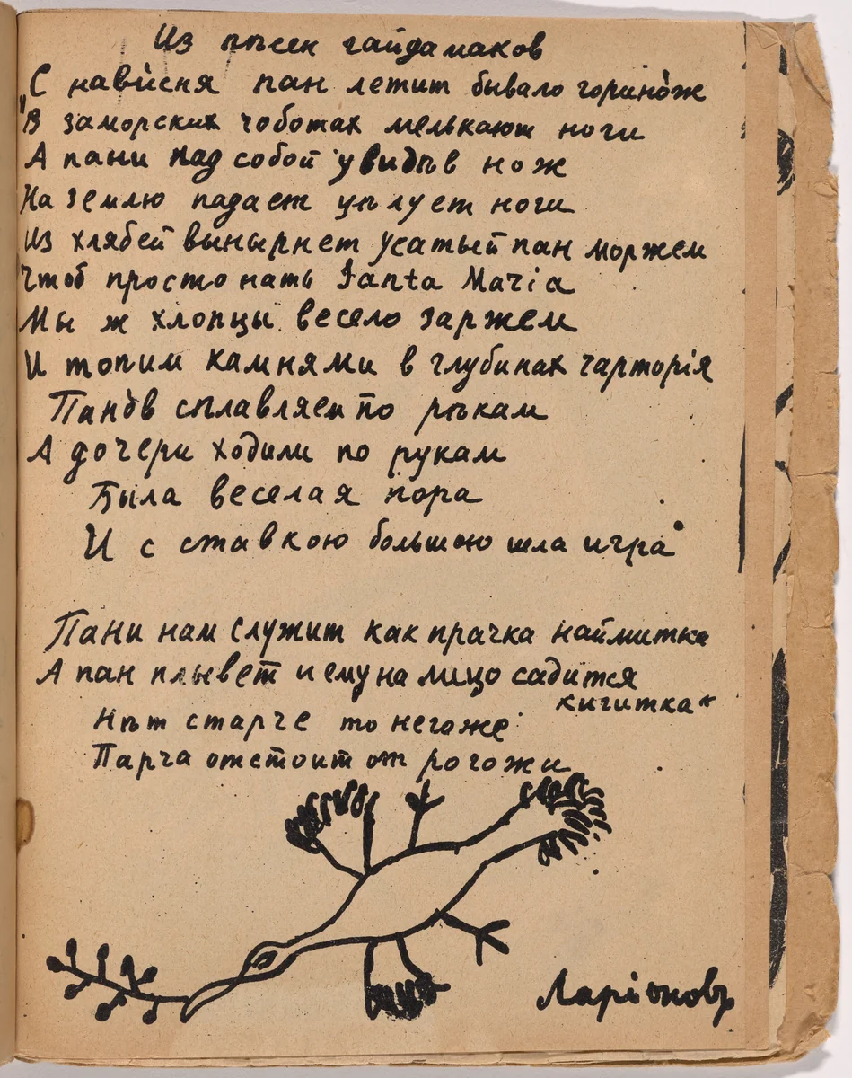 Folio 32 from Mirskontsa (Worldbackwards) by Mikhail Larionov, illustrated book, 1912