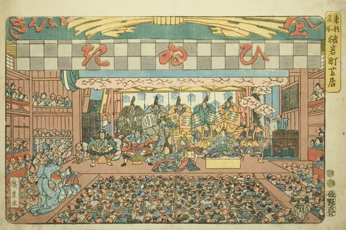 Theater in Saruwakamachi (Saruwakamachi shibai), from the series "Famous Places in the Eastern Capital (Toto meisho)" by Utagawa Hiroshige (歌川広重), print, 1842-1857