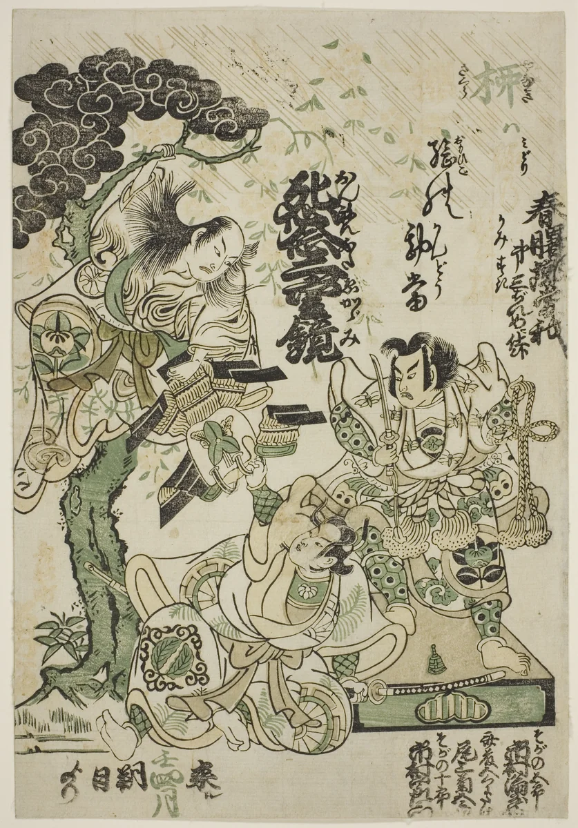 Advertisement of the drama "Haru no Akebono Kuruwa Soga," at the Ichimura Theatre by Torii Kiyomasu II (鳥居 清倍), print