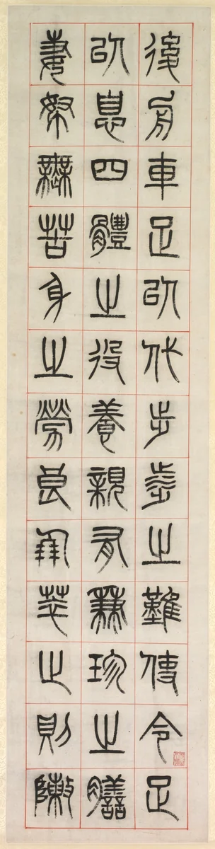 On Happiness, Calligraphy in Seal Script Style (zhuanshu) by Yang Yisun, painting, 1871