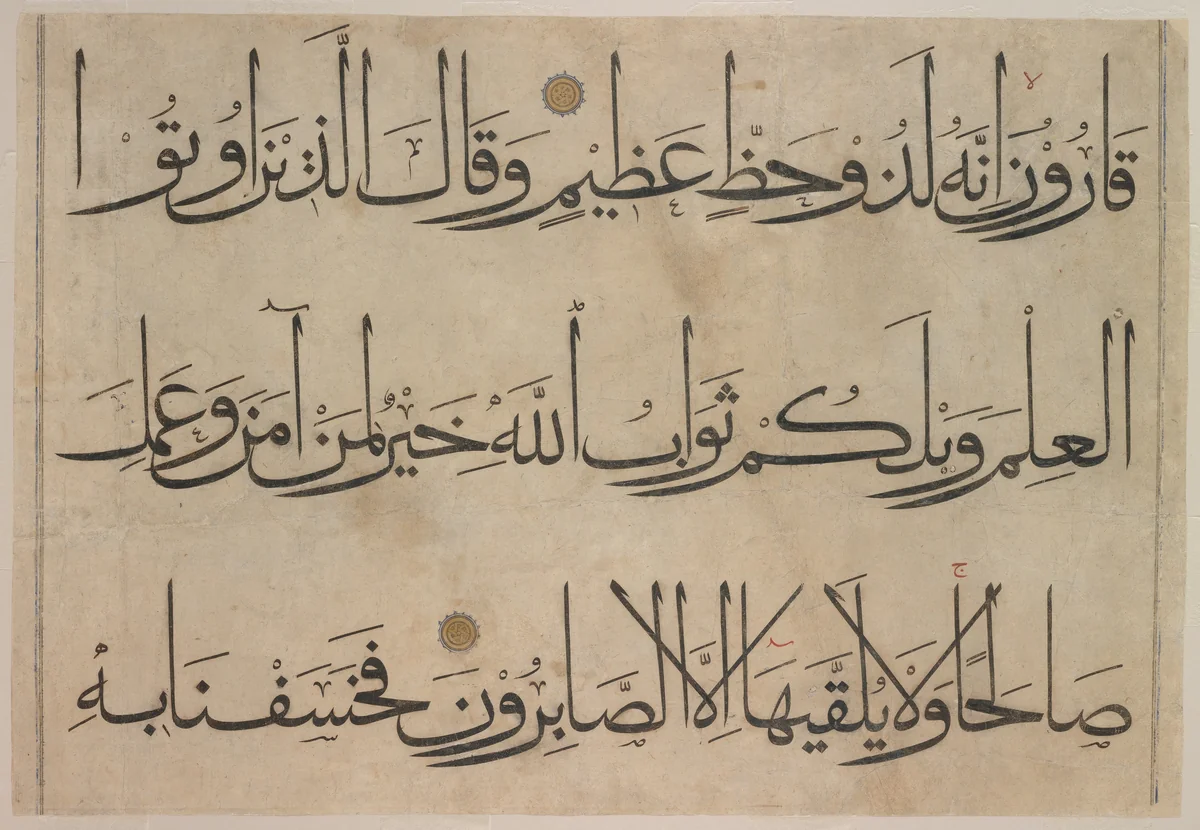 Section from a Qur'an Manuscript by Umar Aqta', manuscript, 1375-1425