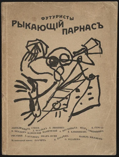 Rykaiushchii parnas. Futuristy (Roaring Parnassus: Futurists) by David Burliuk, illustrated book, 1914