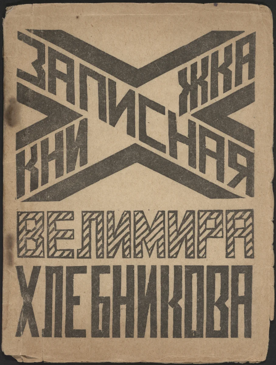 Zapisnaia knizhka Velimira Khlebnikova (Velimir Khlebnikov's Notebook) by Valentina Kulagina, illustrated book, 1925