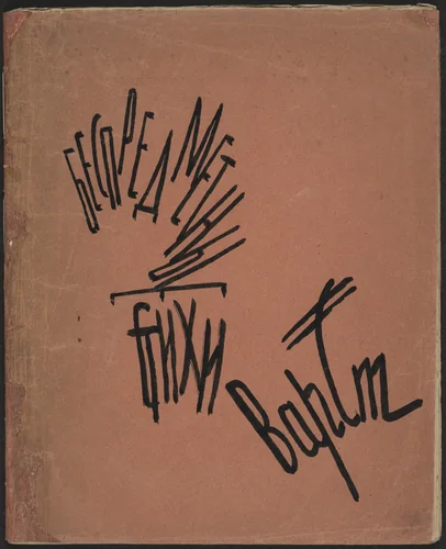 Bespredmetnye stikhi (Abstract Verse) by Varvara Stepanova, illustrated book, 1918
