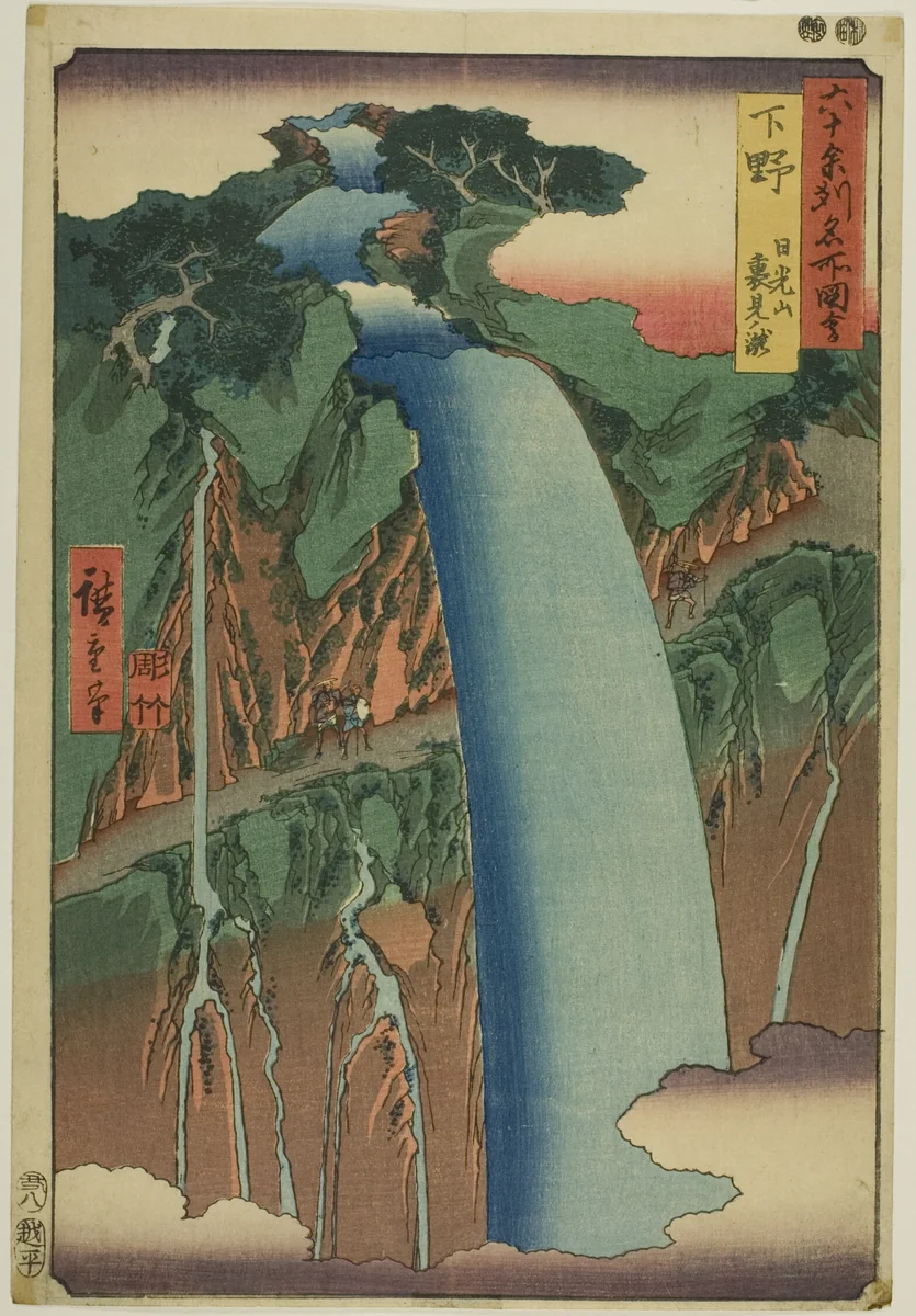 Shimotsuke Province: Urami Waterfall in Mount Nikko (Shimotsuke, Nikkosan Urami no taki), from the series "Famous Places in the Sixty-odd Provinces (Rokujuyoshu meisho zue)" by Utagawa Hiroshige (歌川広重), print, 1853