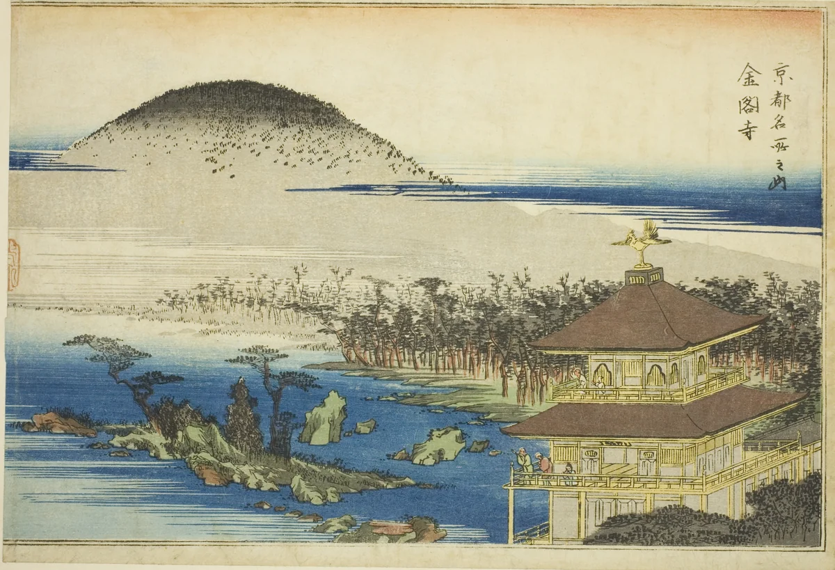 The Temple of the Golden Pavilion (Kinkakuji), from the series "Famous Places in Kyoto (Kyoto meisho no uchi)" by Utagawa Hiroshige (歌川広重), print, 1829-1839