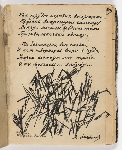 Folio 1 from Mirskontsa (Worldbackwards) by Natalia Goncharova
Mikhail Larionov
Nikolai Rogovin
Vladimir Tatlin
Various Artists, illustrated book, 1912