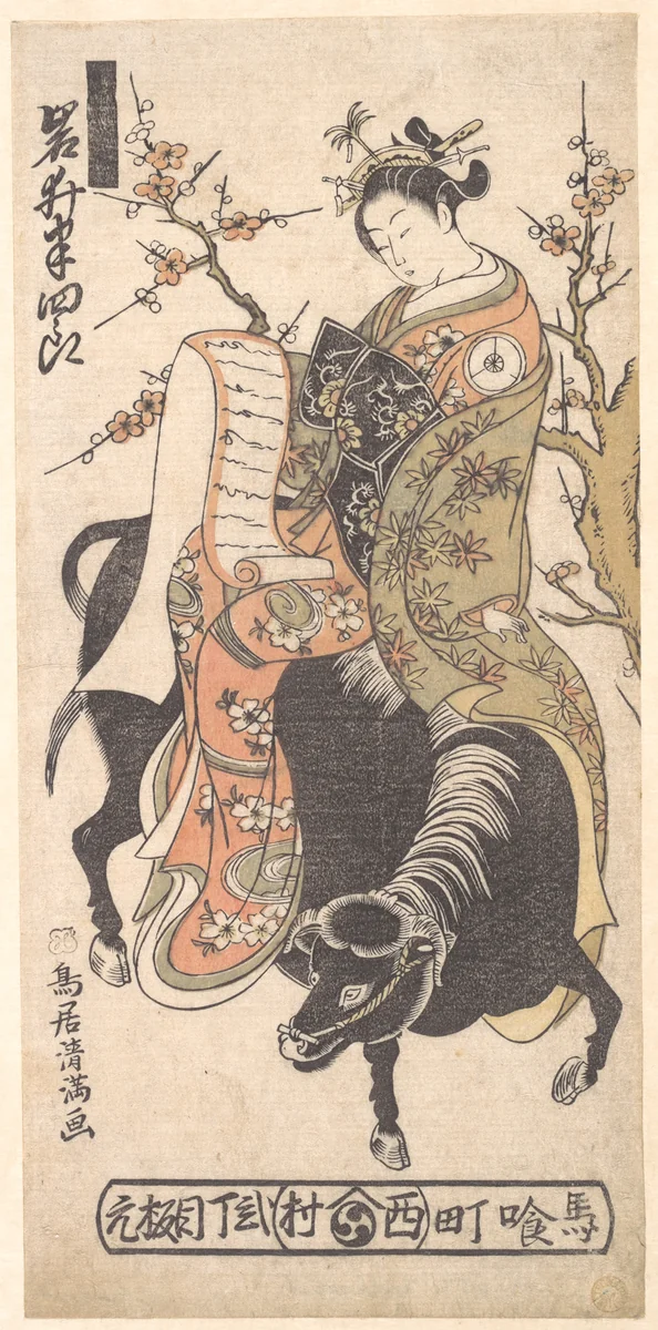 The Actor Iwai Hanshiro as a Courtesan Reading a Love Letter while Mounted on a Black Ox by Torii Kiyomitsu, print, 1753-1773