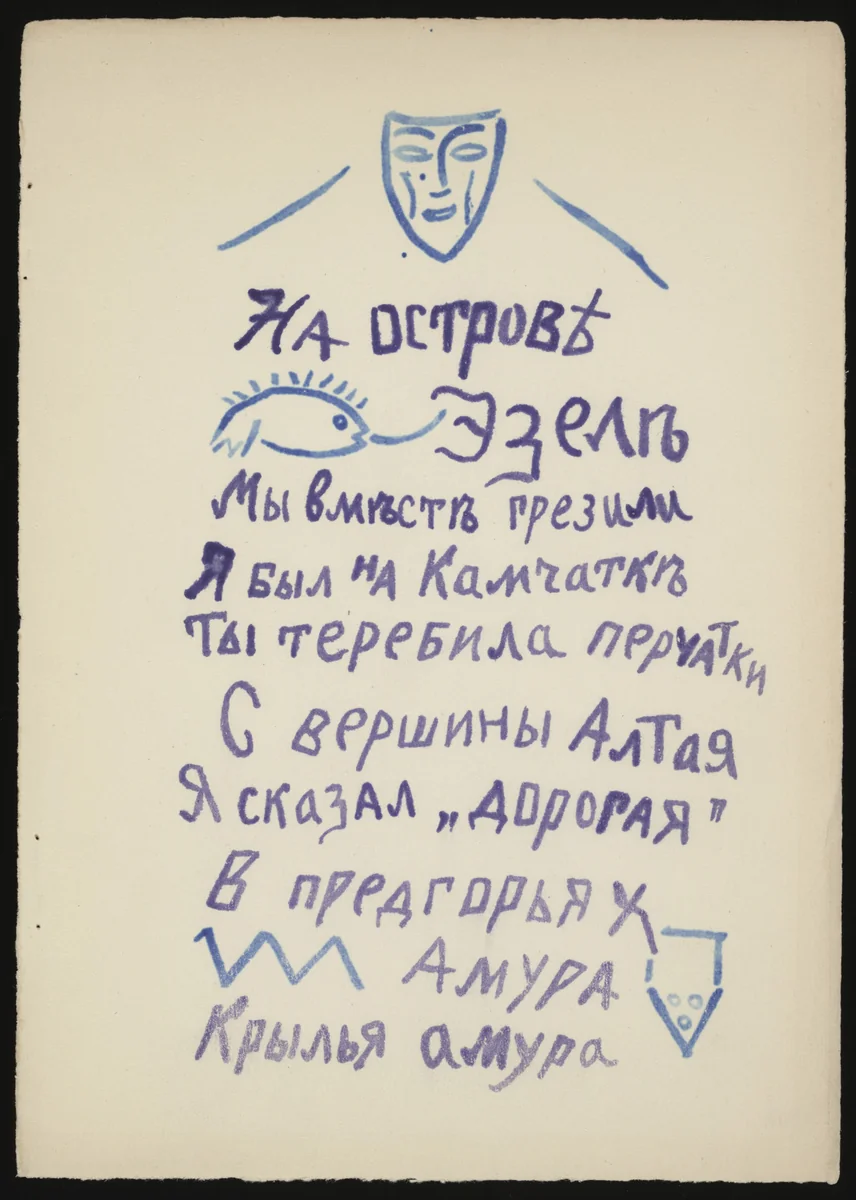 Folio 12 from Te li le by Nikolai Kul'bin, illustrated book, 1914