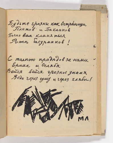 Folio 37 from Mirskontsa (Worldbackwards) by Natalia Goncharova
Mikhail Larionov
Nikolai Rogovin
Vladimir Tatlin
Various Artists, illustrated book, 1912