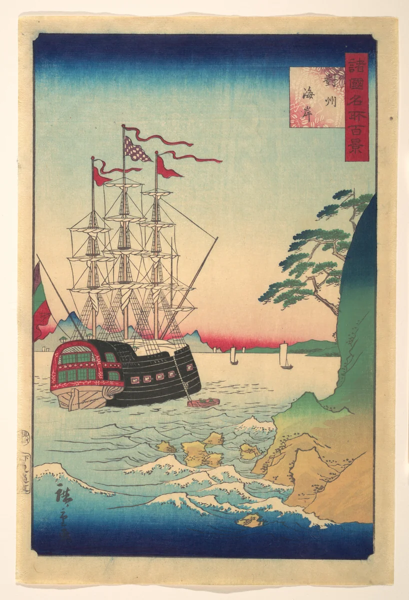 Dutch Ship at Anchor off the Coast of Tsushima by Utagawa Hiroshige II (二代目歌川広重), print, 1859
