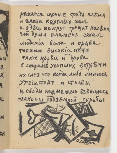 Folio 3 from Igra v adu (A Game in Hell) by Olga Rozanova, illustrated book, 1913