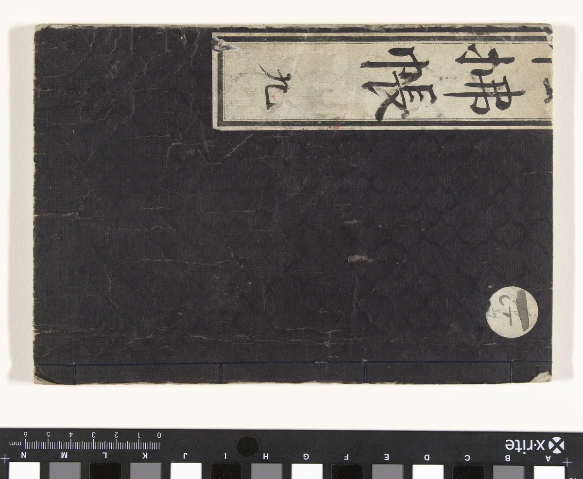 Schetsboek van Hokusai by Katsushika Hokusai (葛飾 北斎), book, 1819-1900