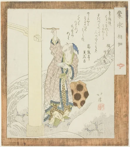 Xiangru (Jp: Shojo), from the series "Meng Qiu (Jp: Mogyu)" by Totoya Hokkei (魚屋北渓), print, 1816-1826