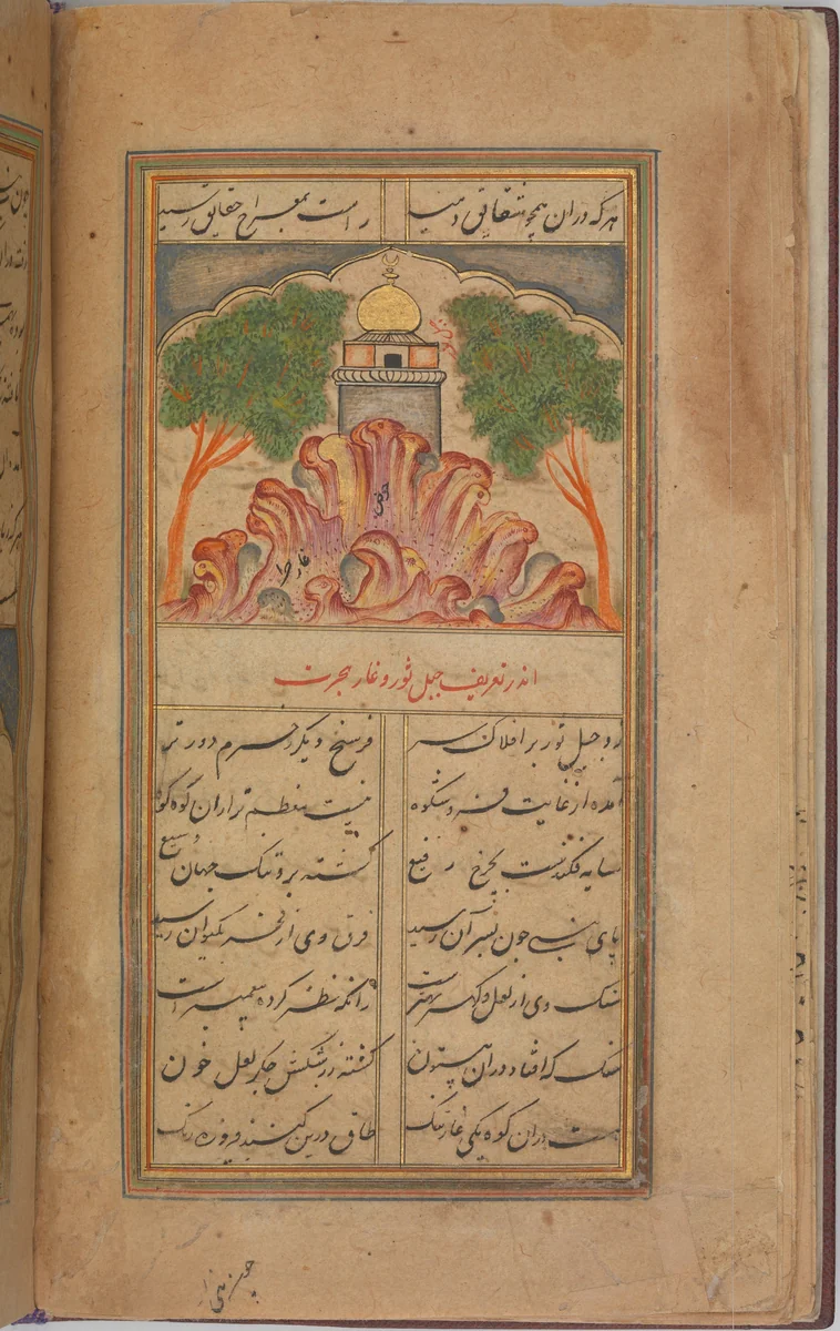 Futuh al-Haramayn (Description of the Holy Cities) by Muhi al-Din Lari, manuscript, 1653-1703