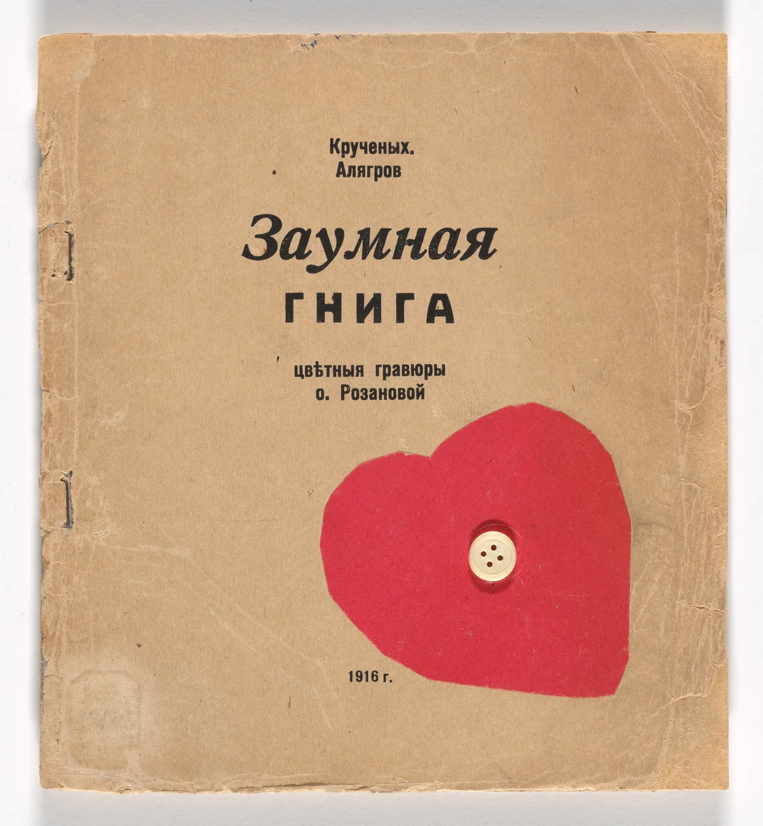 Cover from Zaumnaia gniga (Transrational Boog) by Olga Rozanova, illustrated book, 1915