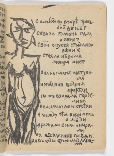 Folio 13 from Igra v adu (A Game in Hell) by Olga Rozanova, illustrated book, 1913
