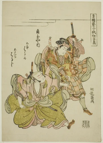 Haruka and Haruji of the Kadotamaya as Soga no Goro and Asaina Saburo in the armor-pulling scene, from the series "Comic Performances by the Entertainers of the Pleasure Quarters at the Niwaka Festival (Seiro geiko niwaka kyogen zukushi)" by Isoda Koryusai, print, 1771-1786