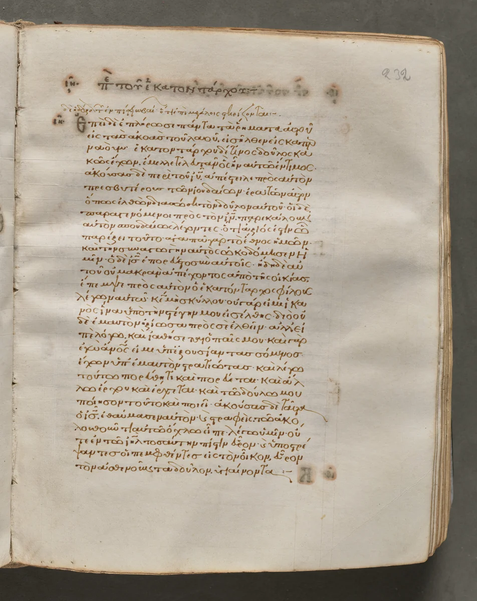 Text, folio 232 (recto), from a Gospel Book with Commentaries by Unknown, book, 1000-1100