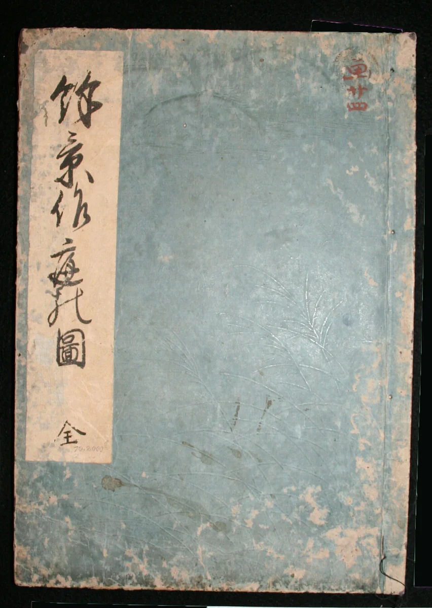 Yokei Tsukuri Niwa no Zu by Hishikawa Moronobu (菱川師宣), book, 1690-1700