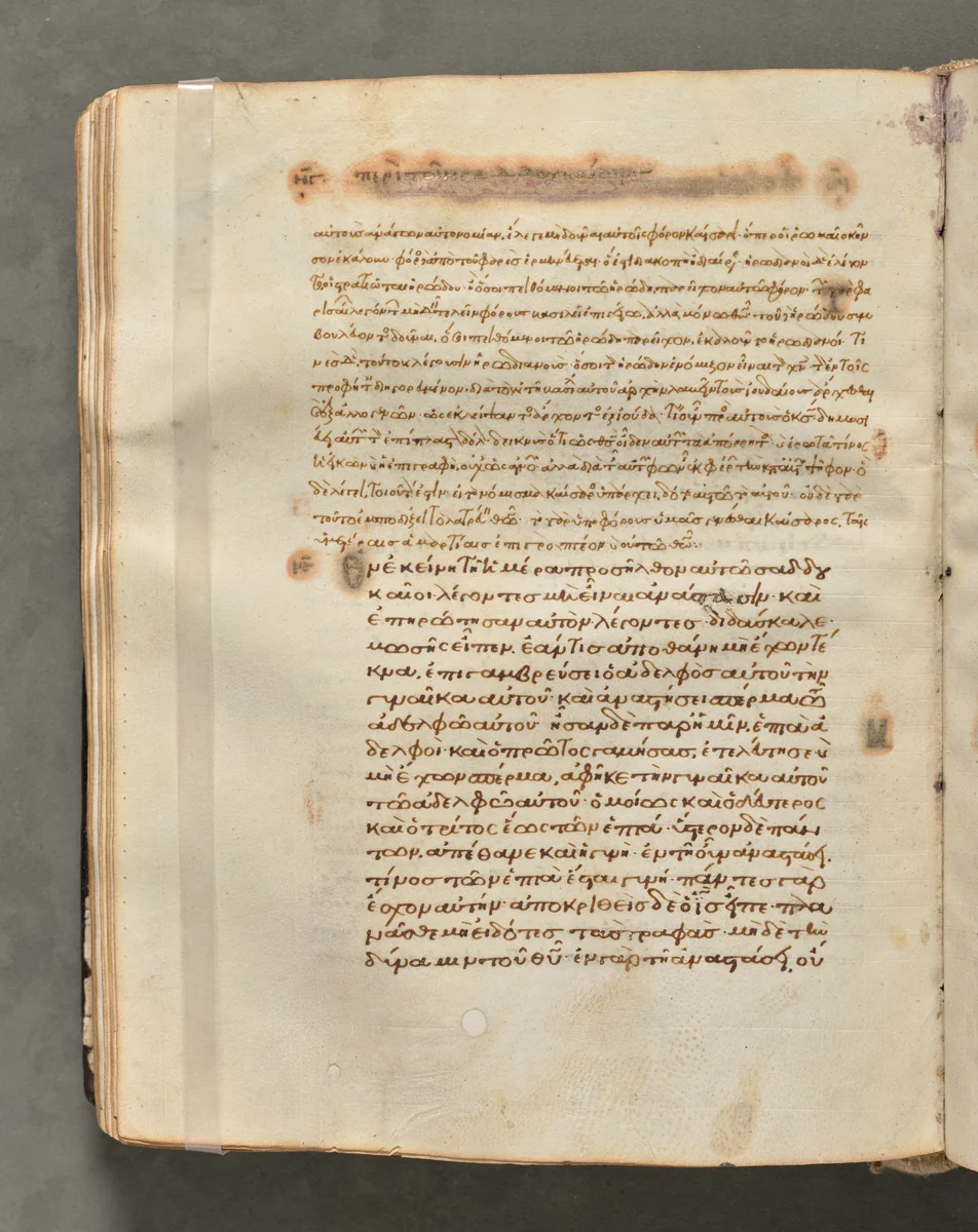 Text, folio 98 (verso), from a Gospel Book with Commentaries by Unknown, book, 1000-1100