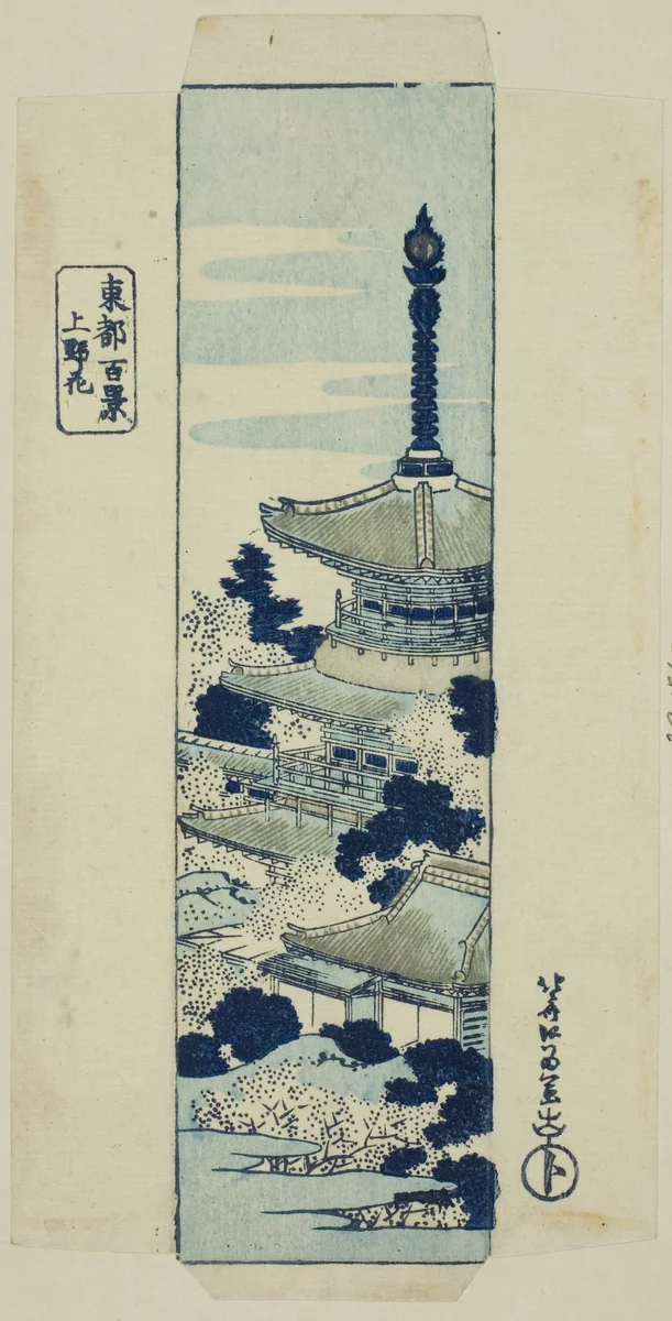 Cherry blossoms at Ueno, wrapper for the series "One Hundred Views of the Eastern Capital (Toto hyakkei)" by Katsushika Hokusai (葛飾 北斎), print, 1830-1834