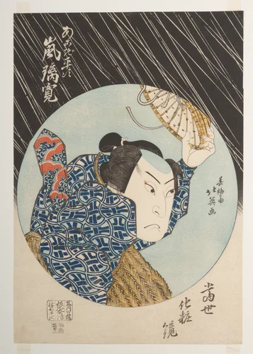 Kabuki Actor Arashi Rikan II as Akogi Heiji, from the print series Tōsei keshōkagami (Makeup Mirrors of Our Time) by Shunbaisai Hokuei (春梅斎北英), print, 1835