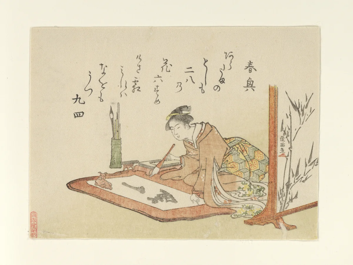 Young Woman Writing Calligraphy by Kubo Shunman (窪俊満), print, 1793