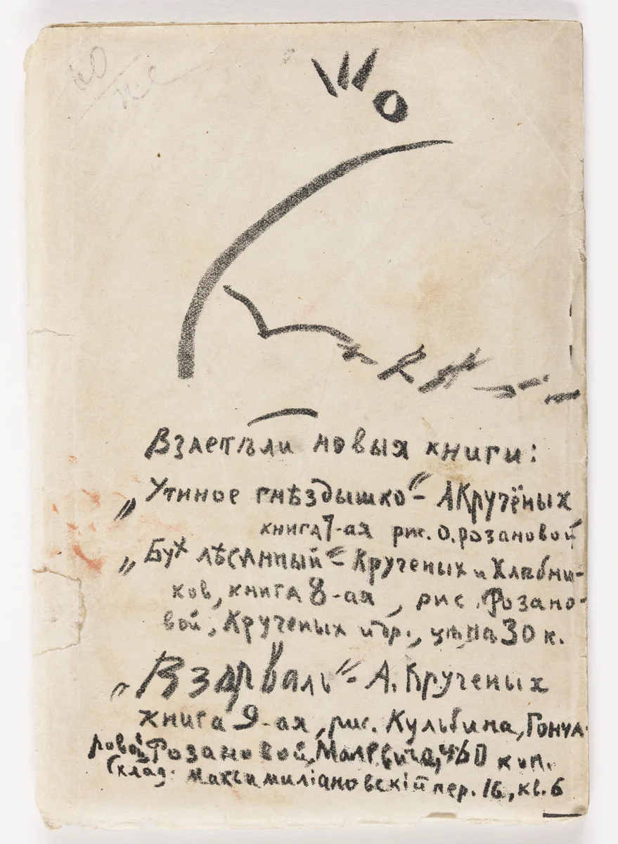 Back cover from Vzorval' (Explodity) by Natan Al'tman
Natalia Goncharova
Nikolai Kul'bin
Kazimir Malevich
Olga Rozanova
Various Artists, illustrated book, 1913
