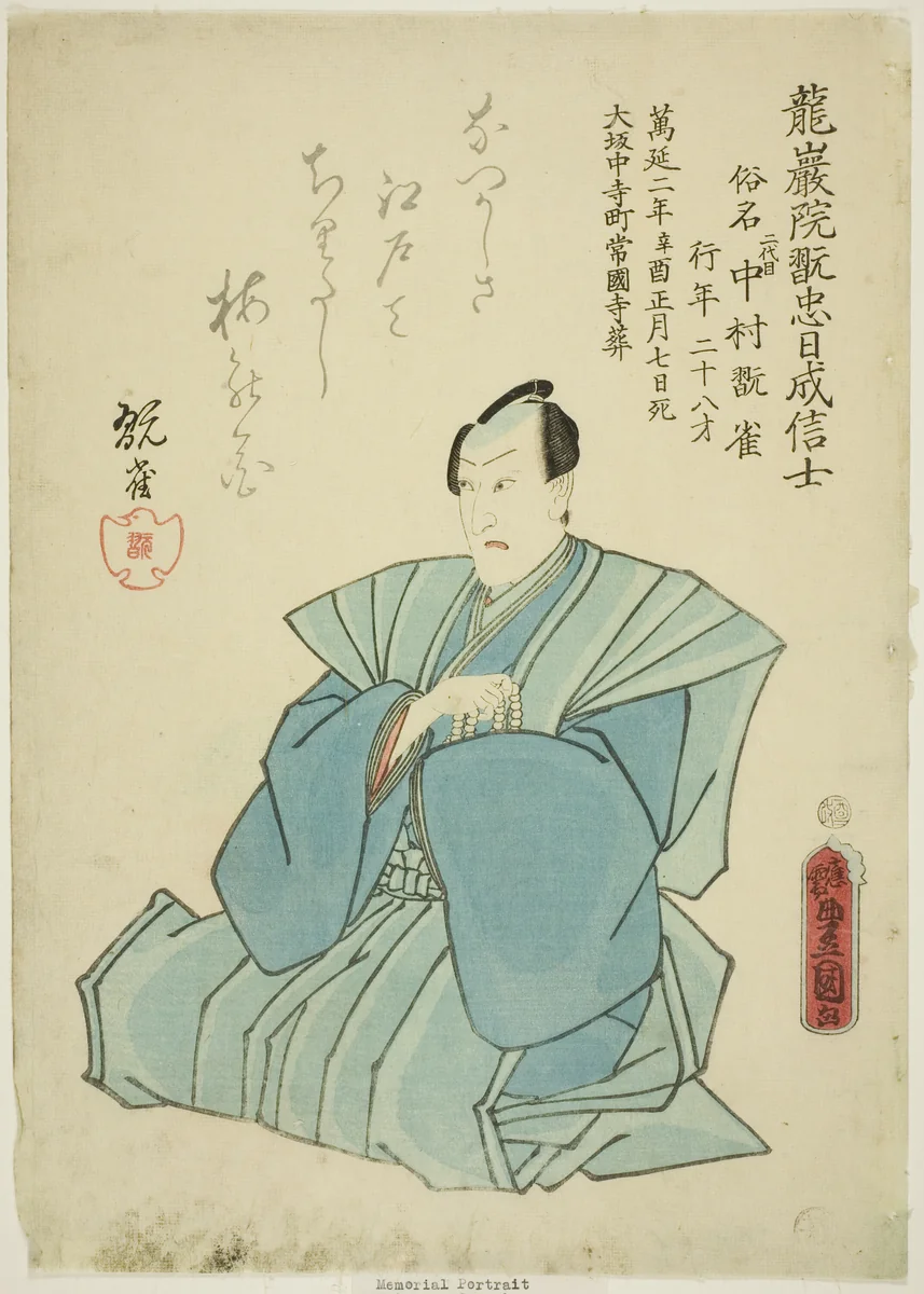 Memorial Portrait of the Actor Nakamura Kanjaku II by Utagawa Kunisada (歌川国貞), print, 1861