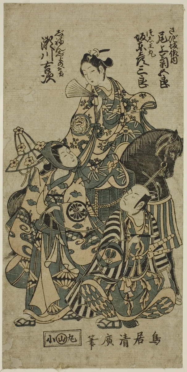 The Actors Segawa Kichiji II as Okichi, Bando Hikosaburo II as Shuntokumaru, and Onoe Kikugoro I as Sagizaka Bannai in the play "Yura Sengen Tsuki no Minato," performed at the Ichimura Theater in the eighth month, 1754 by Torii Kiyohiro, print, 1754