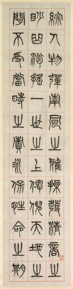 On Happiness, Calligraphy in Seal Script Style (zhuanshu) by Yang Yisun, painting, 1871