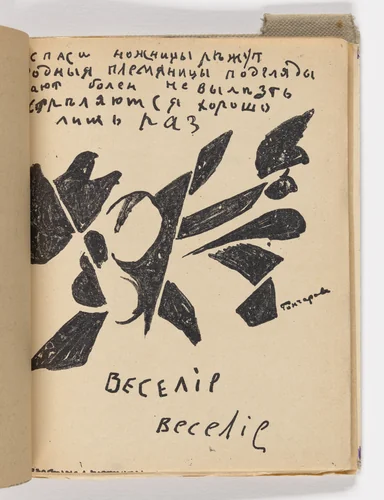 Folio 26 from Mirskontsa (Worldbackwards) by Natalia Goncharova
Mikhail Larionov
Nikolai Rogovin
Vladimir Tatlin
Various Artists, illustrated book, 1912
