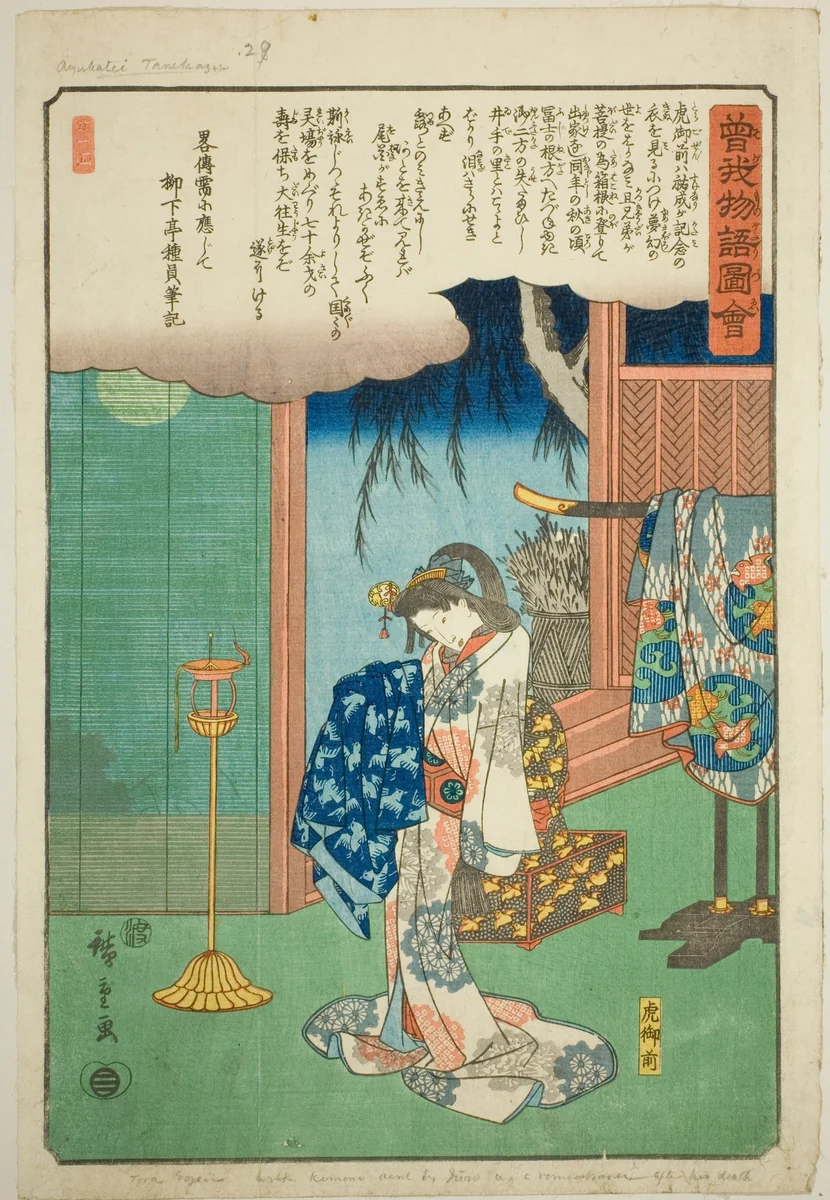 Tora Gozen, from the series "Illustrated Tale of the Soga Brothers (Soga monogatari zue)" by Utagawa Hiroshige (歌川広重), print, 1838-1852