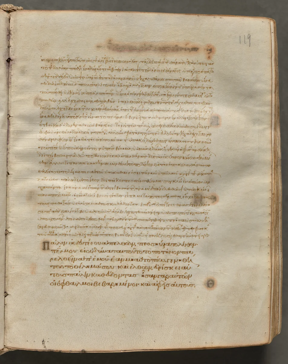 Text, folio 119 (recto), from a Gospel Book with Commentaries by Unknown, book, 1000-1100