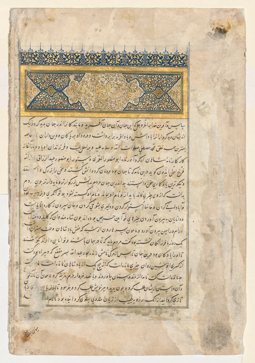 Preface (verso) from a double-page frontispiece of a Shahnama of Firdausi (940-1019 or 1025) by Unknown, manuscript, 1435-1449