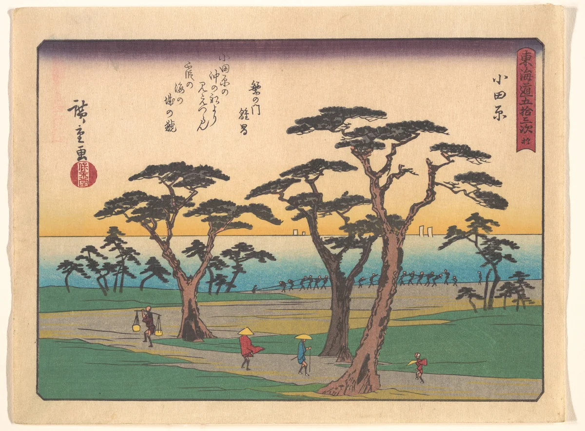 東海道五十三次 小田原 by Utagawa Hiroshige (歌川広重), print, 1900-1933