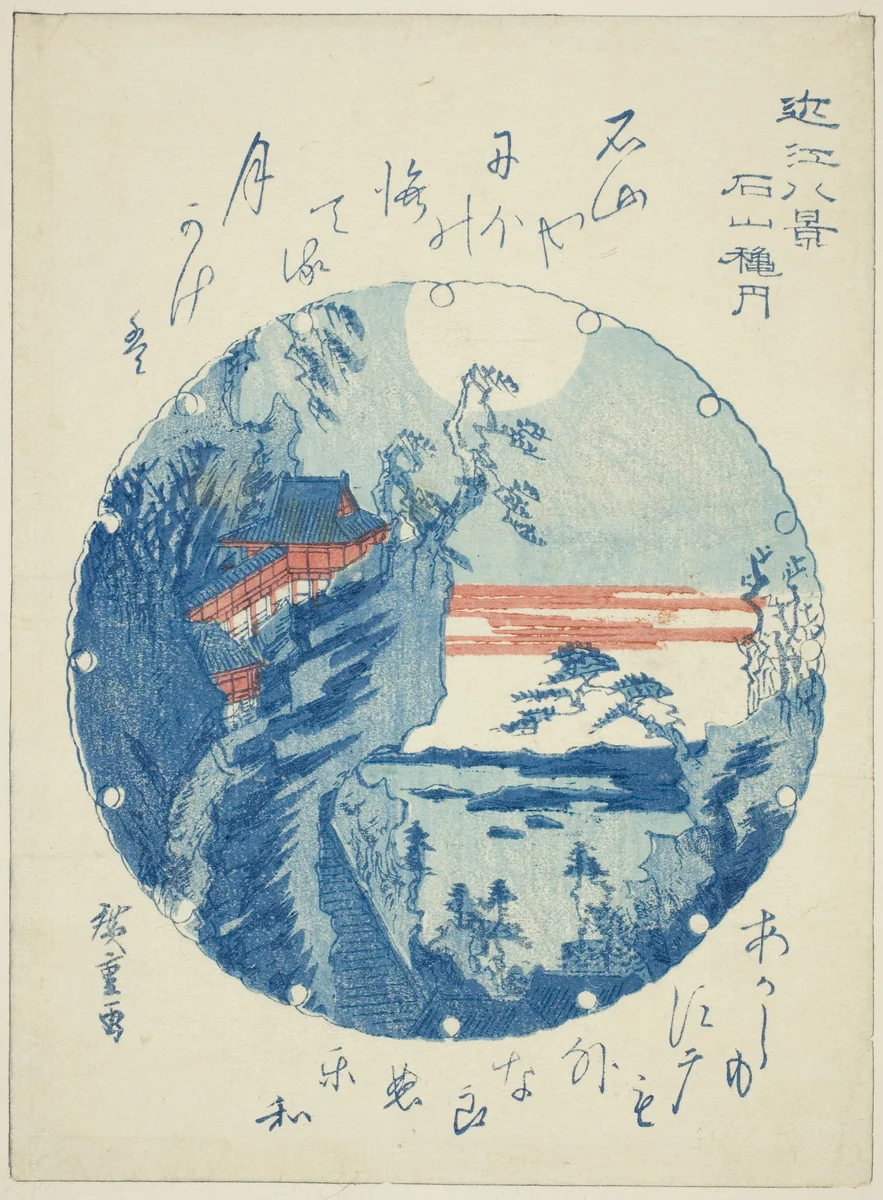 Autumn Moon at Ishiyama (Ishiyama shugetsu), from the series "Eight Views of Omi (Omi hakkei)" by Utagawa Hiroshige (歌川広重), print