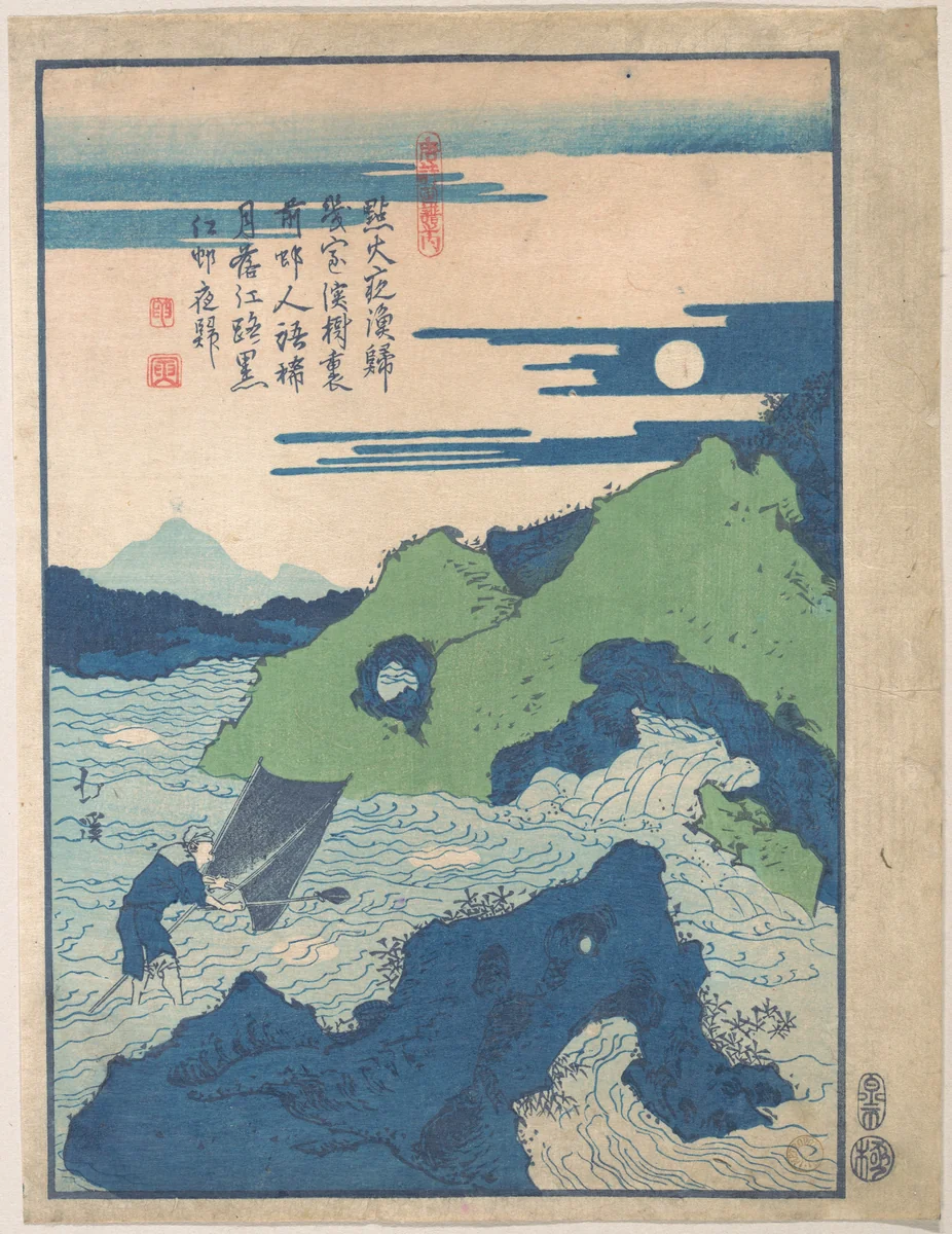 A Fisherman is Struggling amid the Rocks and Currents of an Inlet of the Sea by Totoya Hokkei (魚屋北渓), print, 1780-1850