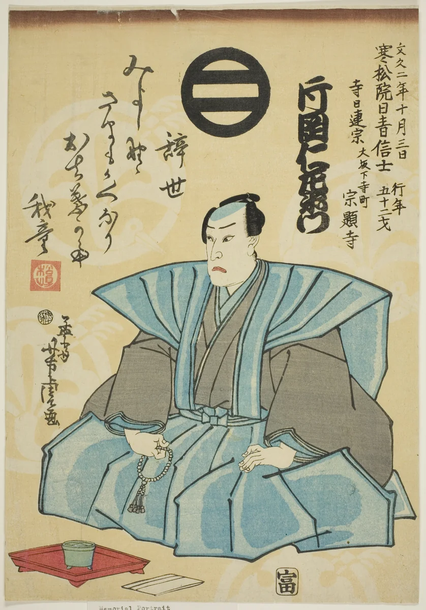 Memorial Portrait of the Actor Kataoka Nizaemon VIII by Utagawa Yoshitora (歌川芳虎), print, 1862