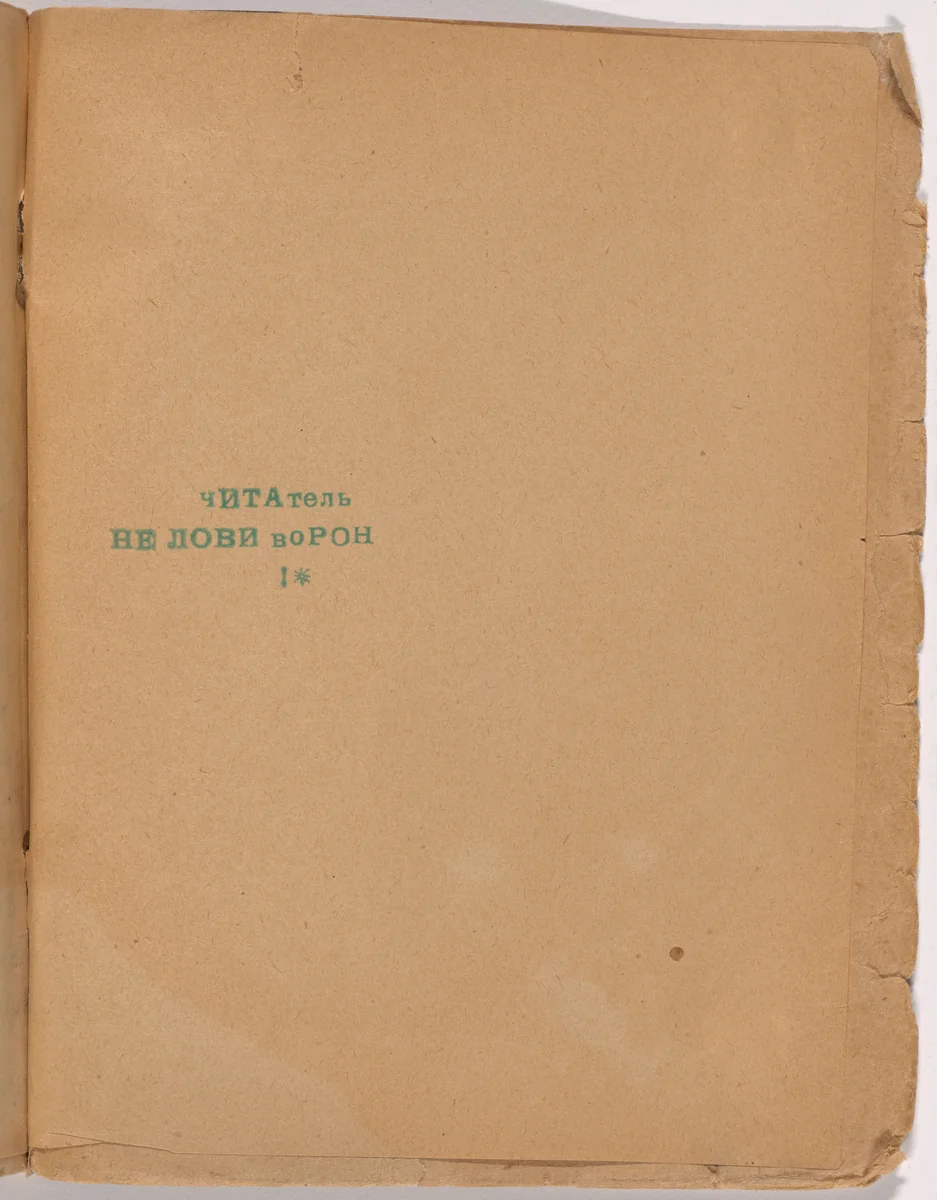 Folio 39 from Mirskontsa (Worldbackwards) by Aleksei Kruchenykh, illustrated book, 1912