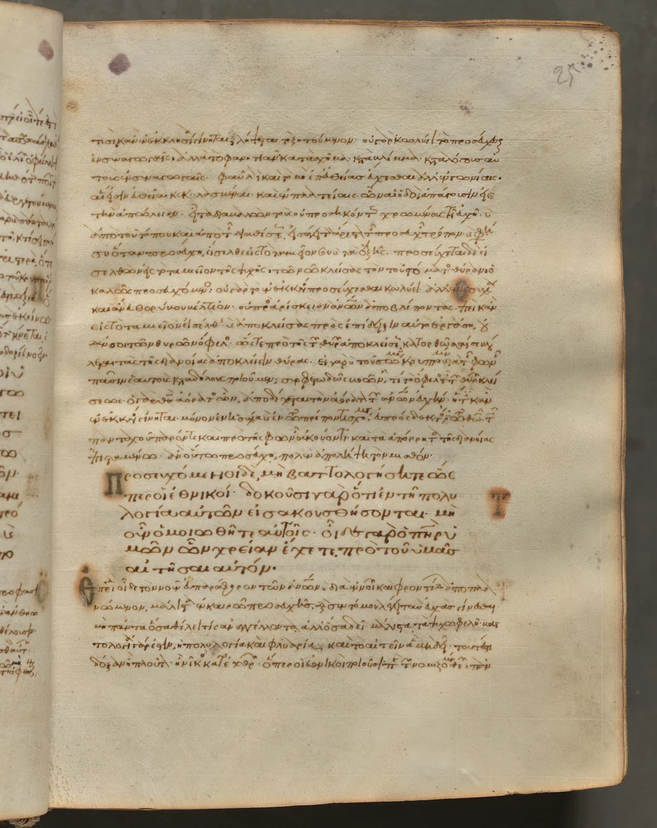 Text, folio 25 (recto), from a Gospel Book with Commentaries by Unknown, book, 1000-1100