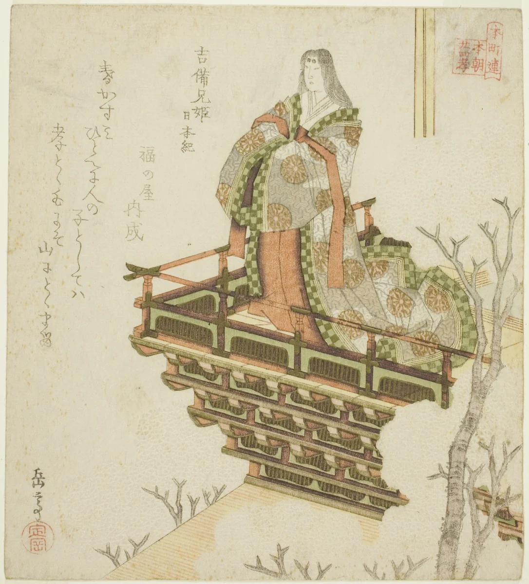 Kibi ehime from the Chronicles of Japan (Kibi ehime, Nihongi), from the series "Twenty-four Japanese Paragons of Filial Piety for the Honcho Circle (Honchoren Honcho nijushiko)" by Yashima Gakutei (八島岳亭), print, 1816-1826