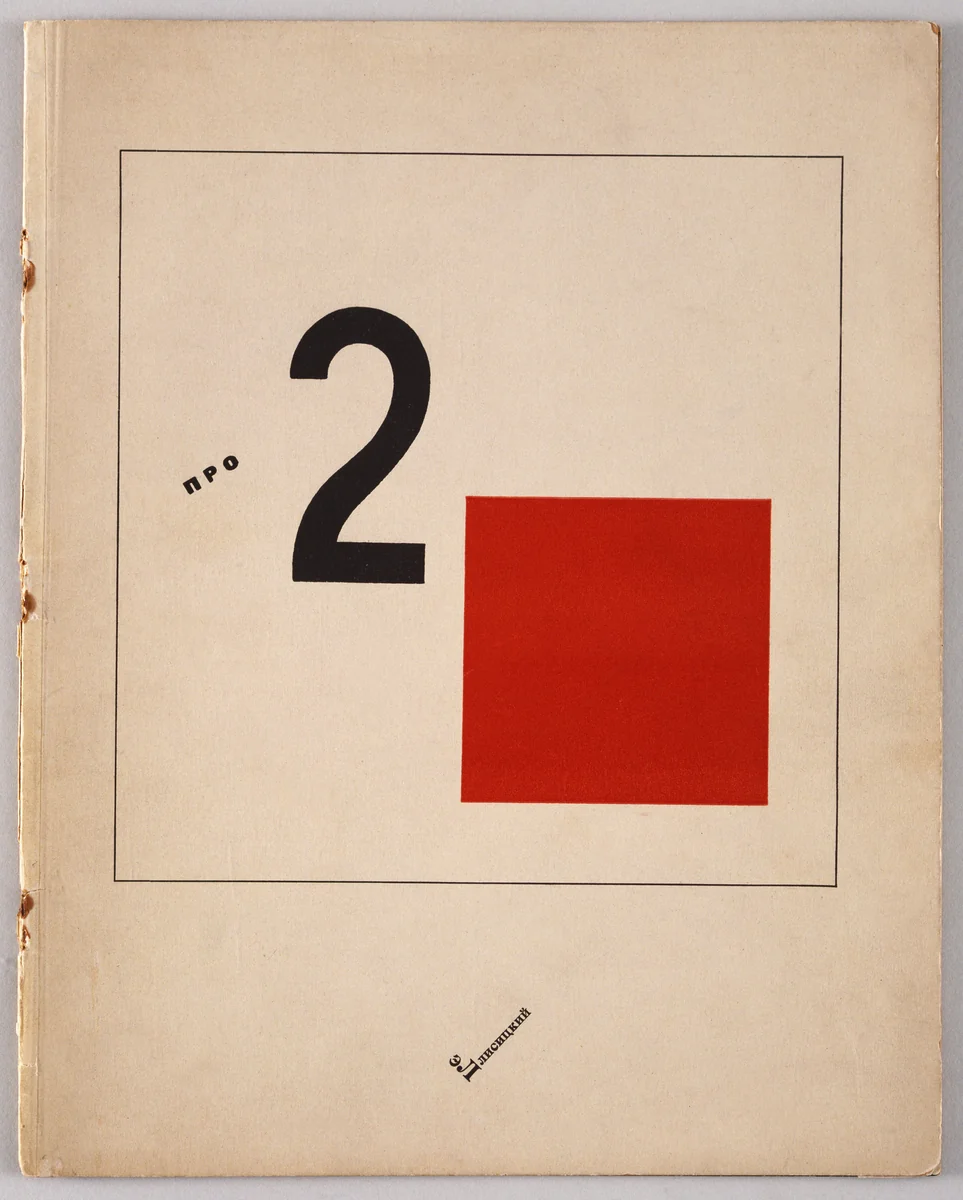 "Pro dva kvadrata" by El Lissitzky by El Lissitzky, design, 1920