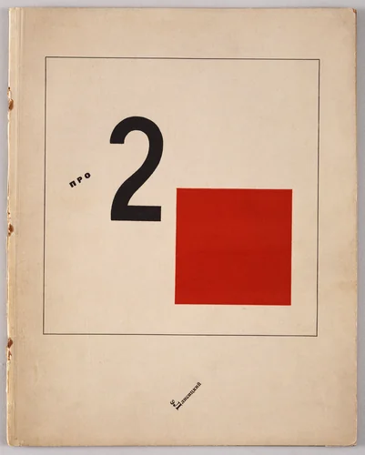 "Pro dva kvadrata" by El Lissitzky by El Lissitzky, design, 1920