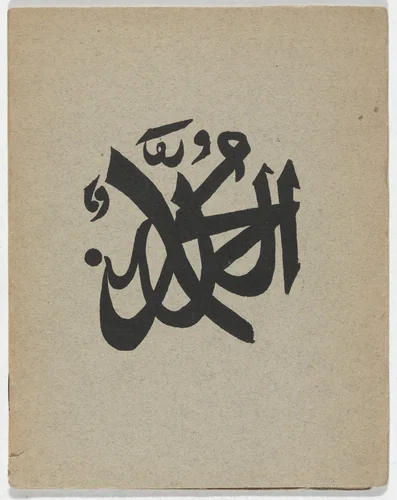 Chetvertaia kniga stikhov'. "Oi Konin dan okein!" (The Fourth Book of Verse: I Love your Eyes!) by Maria Siniakova, illustrated book, 1916