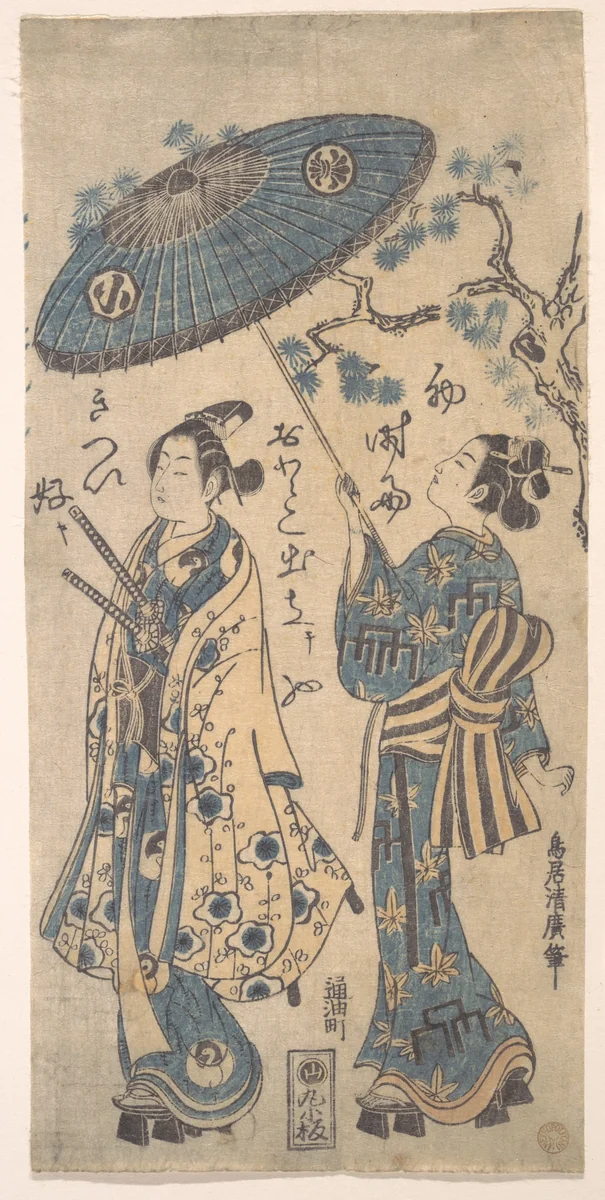 The Actor Arashi Wakano as a Young Samurai in Woman's Clothes by Torii Kiyohiro, print, 1744-1764