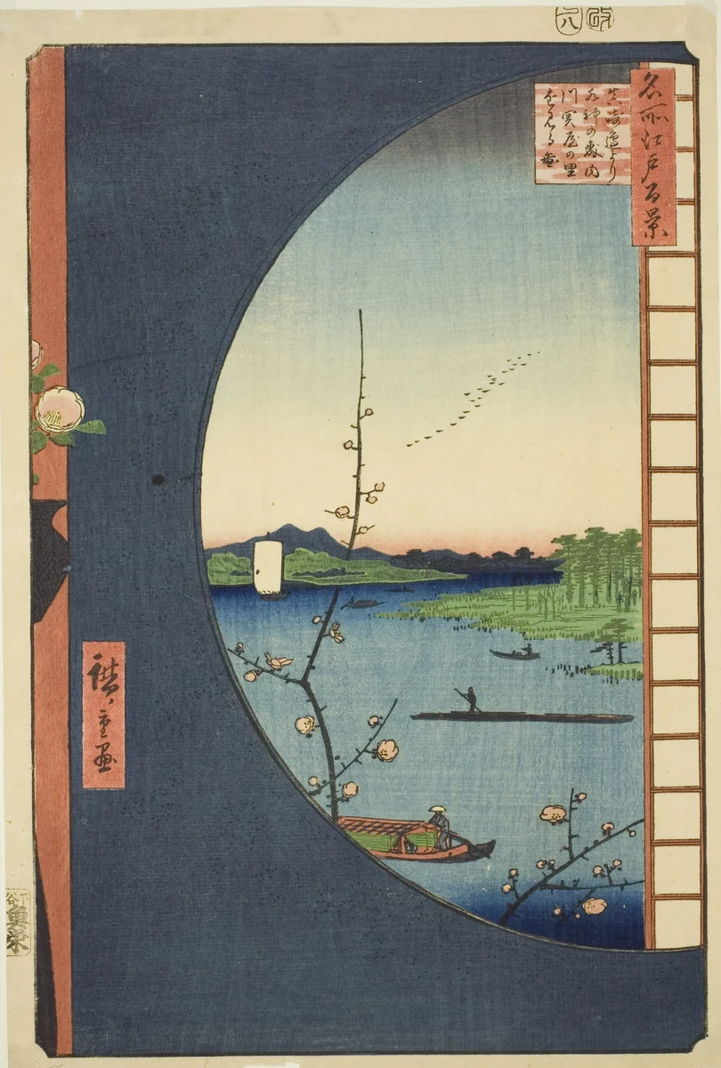View from Massaki of Suijin Shrine, Uchigawa Inlet, and Sekiya (Massaki hen yori Suijin no mori Uchigawa Sekiya no sato o miru zu), from the series "One Hundred Famous Views of Edo (Meisho Edo hyakkei)" by Utagawa Hiroshige (歌川広重), print, 1857