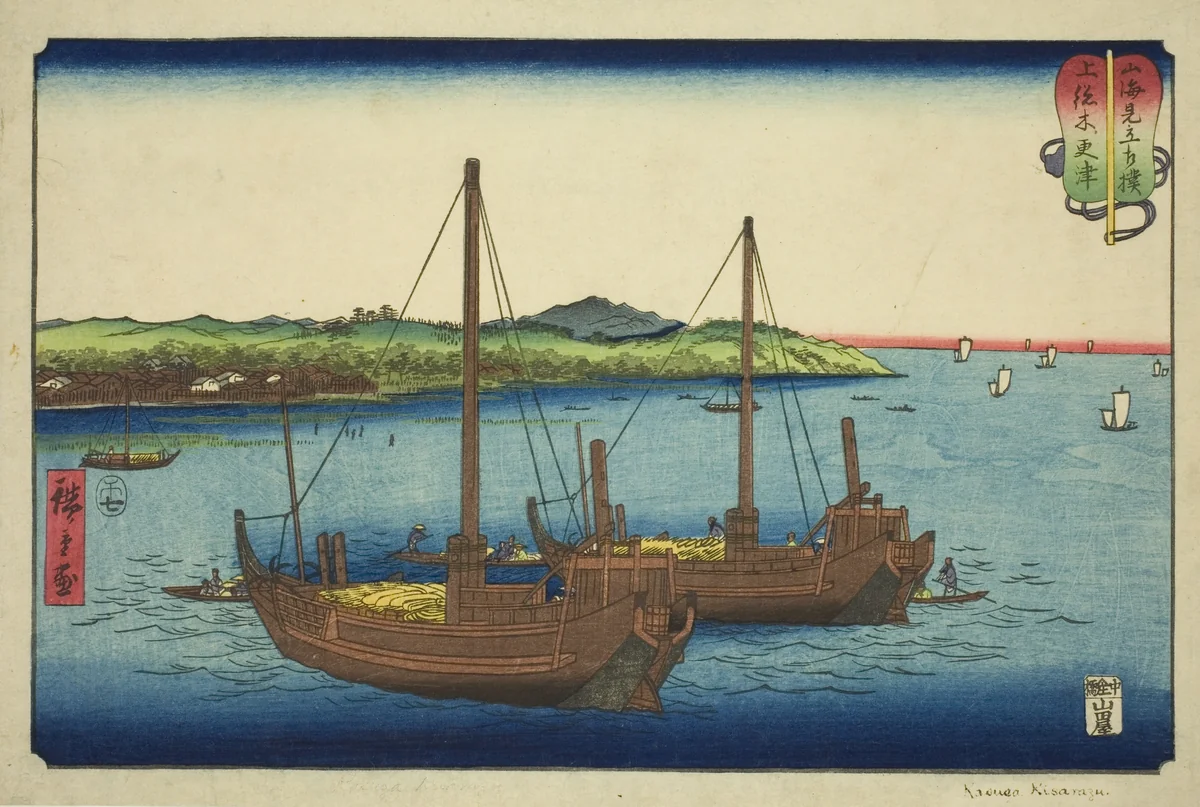 Kisarazu in Kazusa Province (Kazusa Kisarazu), from the series "Wrestling Matches between Mountains and Seas (Sankai mitate zumo)" by Utagawa Hiroshige (歌川広重), print, 1858
